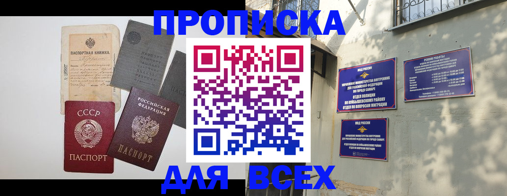 прописка от собственника в Бахчисарае
