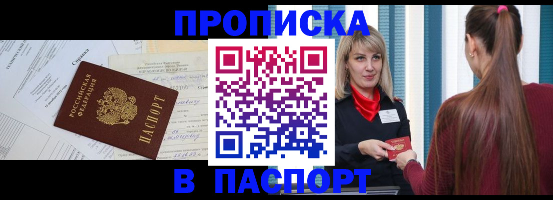 временная регистрация в Бахчисарае